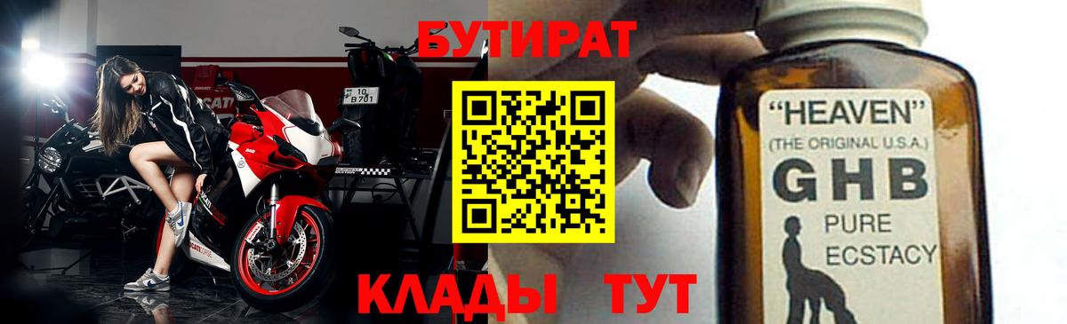 БУТИРАТ оксибутират Маркс