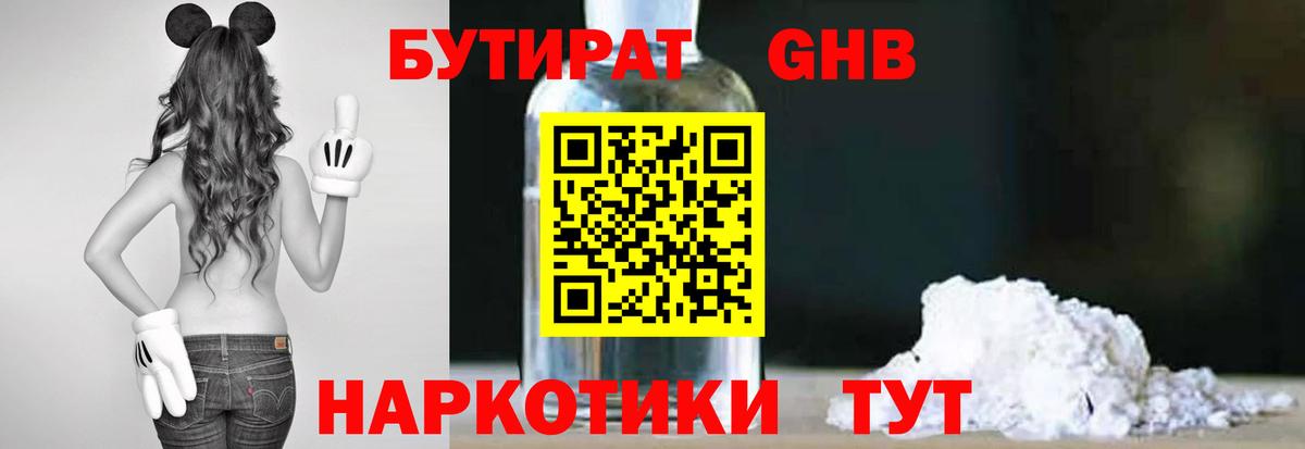 БУТИРАТ 99%  Вход с VPN  Маркс 