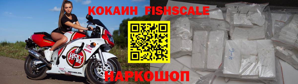 Маркс  Cocaine FishScale  Кокаин  Кокаин Columbia  Вход с VPN 