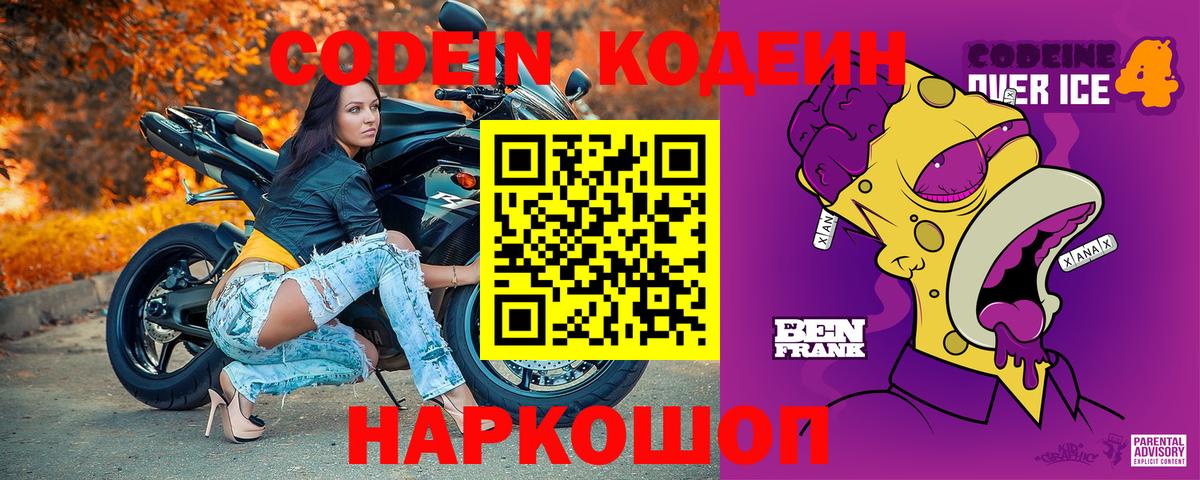 Кодеиновый сироп Lean напиток Lean (лин)  Кодеин Purple Drank  Маркс  Вход с VPN 