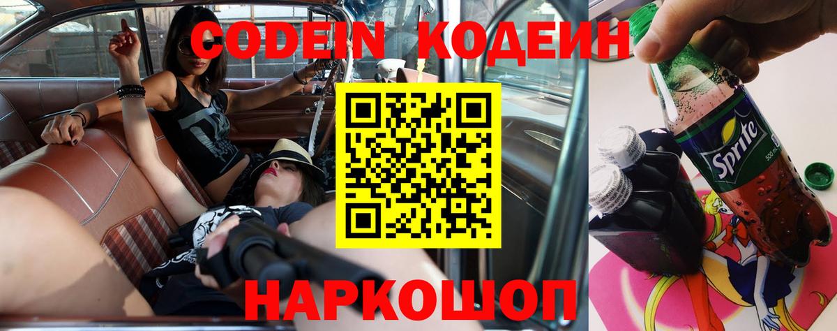 Кодеиновый сироп Lean Purple Drank Маркс