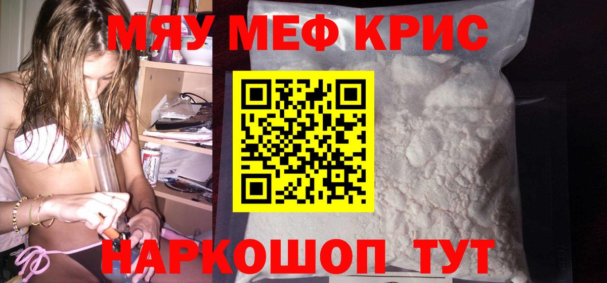 МЯУ-МЯУ VHQ  Мефедрон 4 MMC  МЕФ  Вход с VPN  Маркс 