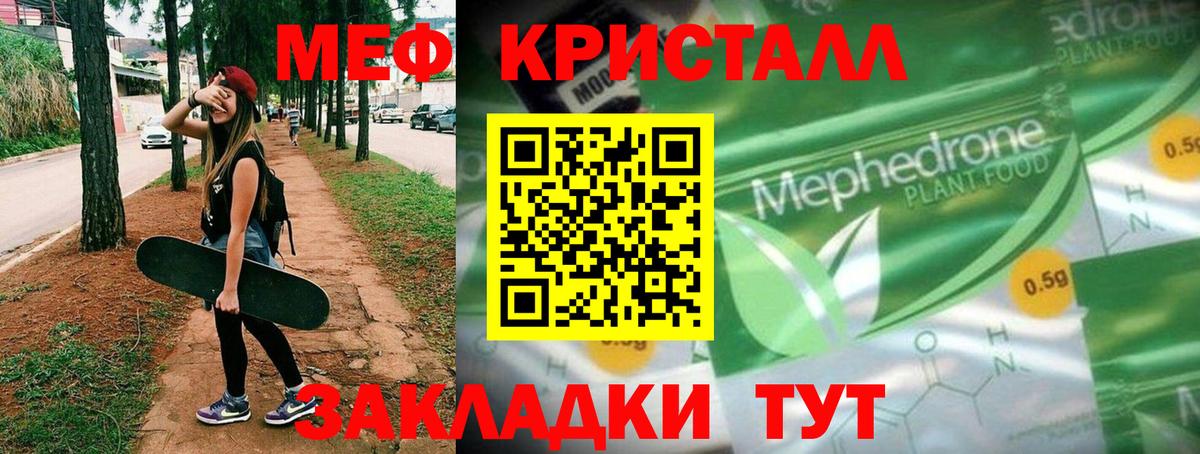 Мефедрон кристаллы Маркс