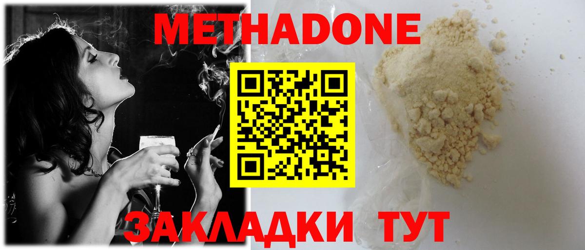 МЕТАДОН кристалл  Вход с VPN  Метадон methadone  Маркс 