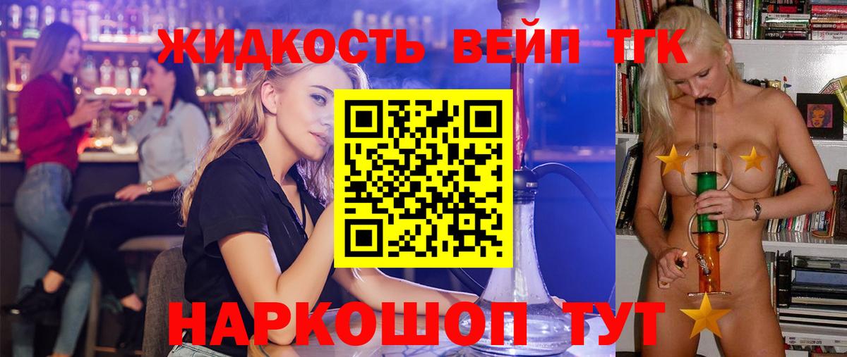 Дистиллят ТГК вейп с тгк  Вход с VPN  Маркс  ТГК жижа 